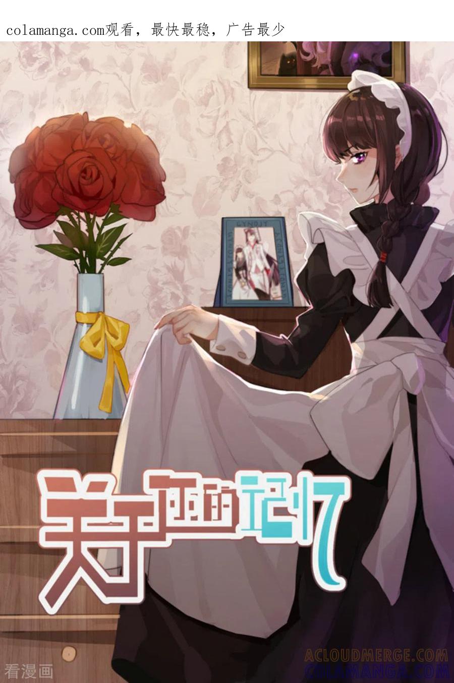 第24话-关于你的记忆-咪咕阅读（第1张）