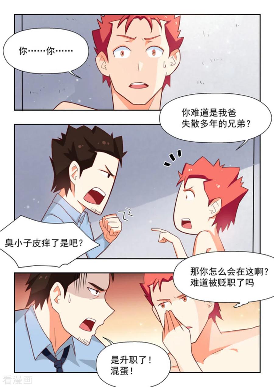 第26话-关于你的记忆-咪咕阅读（第12张）