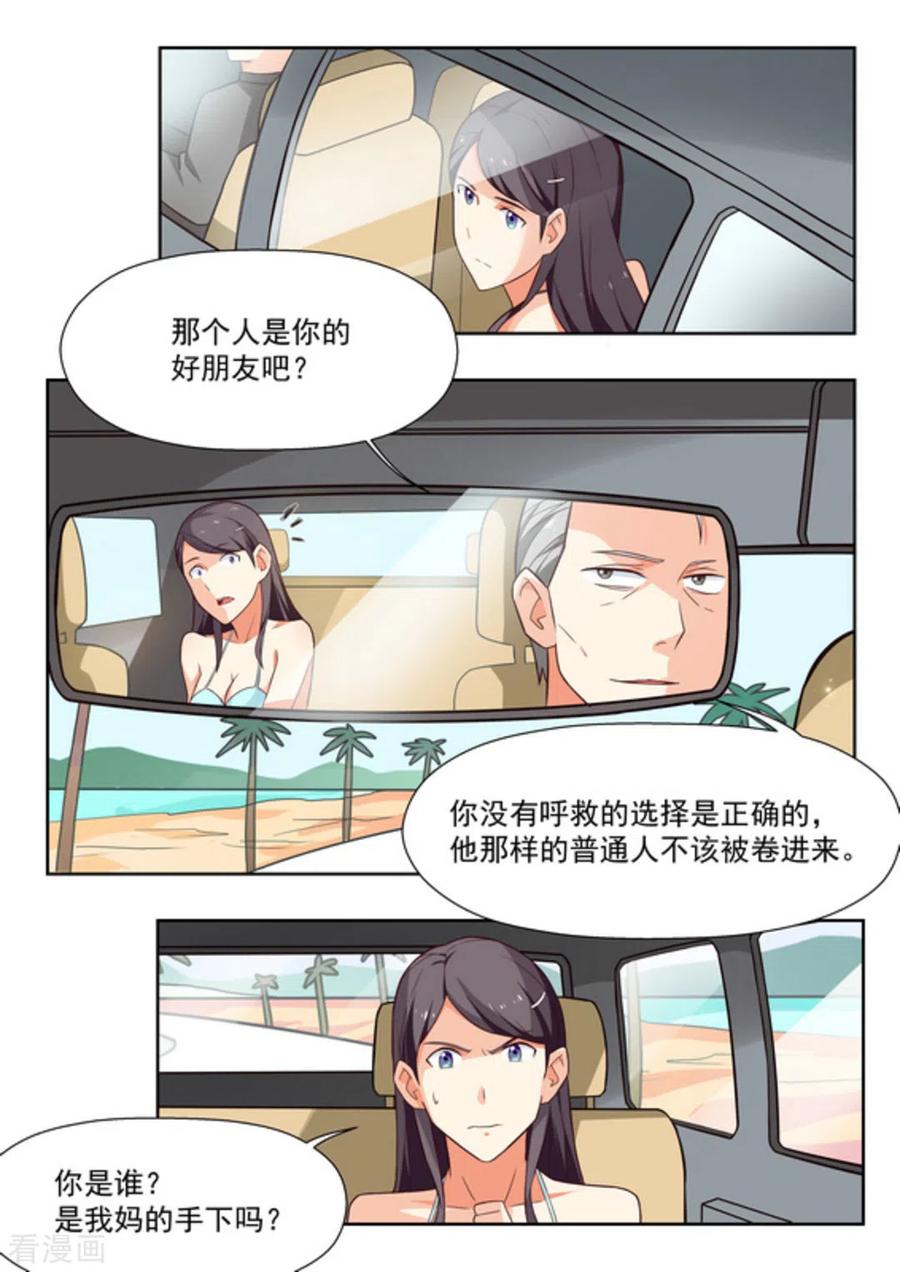 第26话-关于你的记忆-咪咕阅读（第6张）