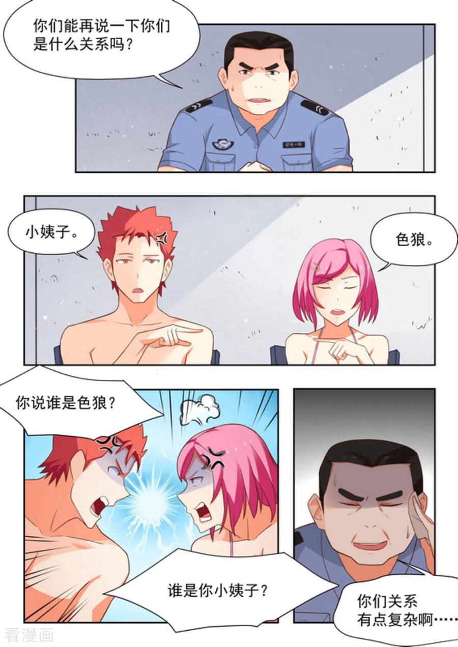 第26话-关于你的记忆-咪咕阅读（第10张）