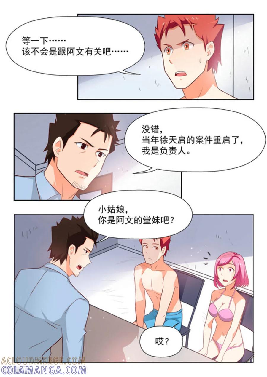第26话-关于你的记忆-咪咕阅读（第13张）