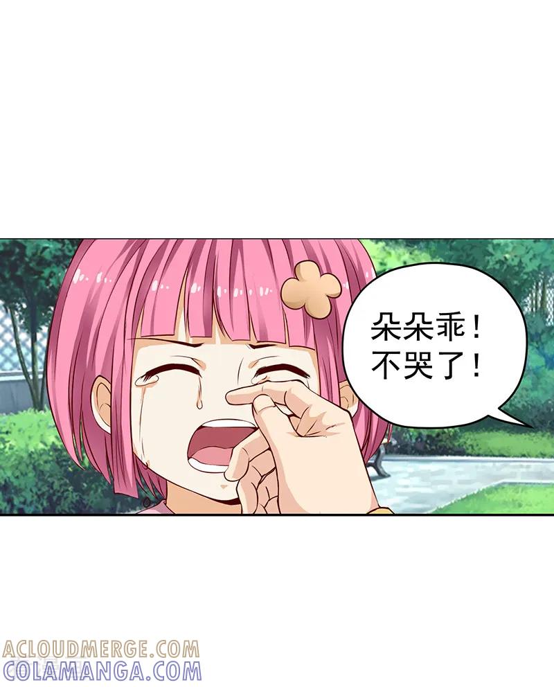 第36话-总裁的追妻实录-仟绘动漫（第2张）
