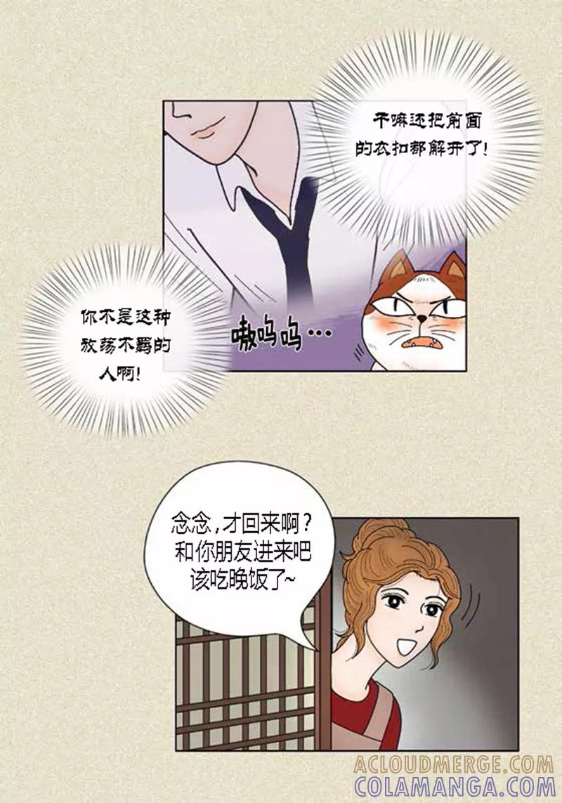 第37话习天的执着-猫王子-蓝文文化（第7张）