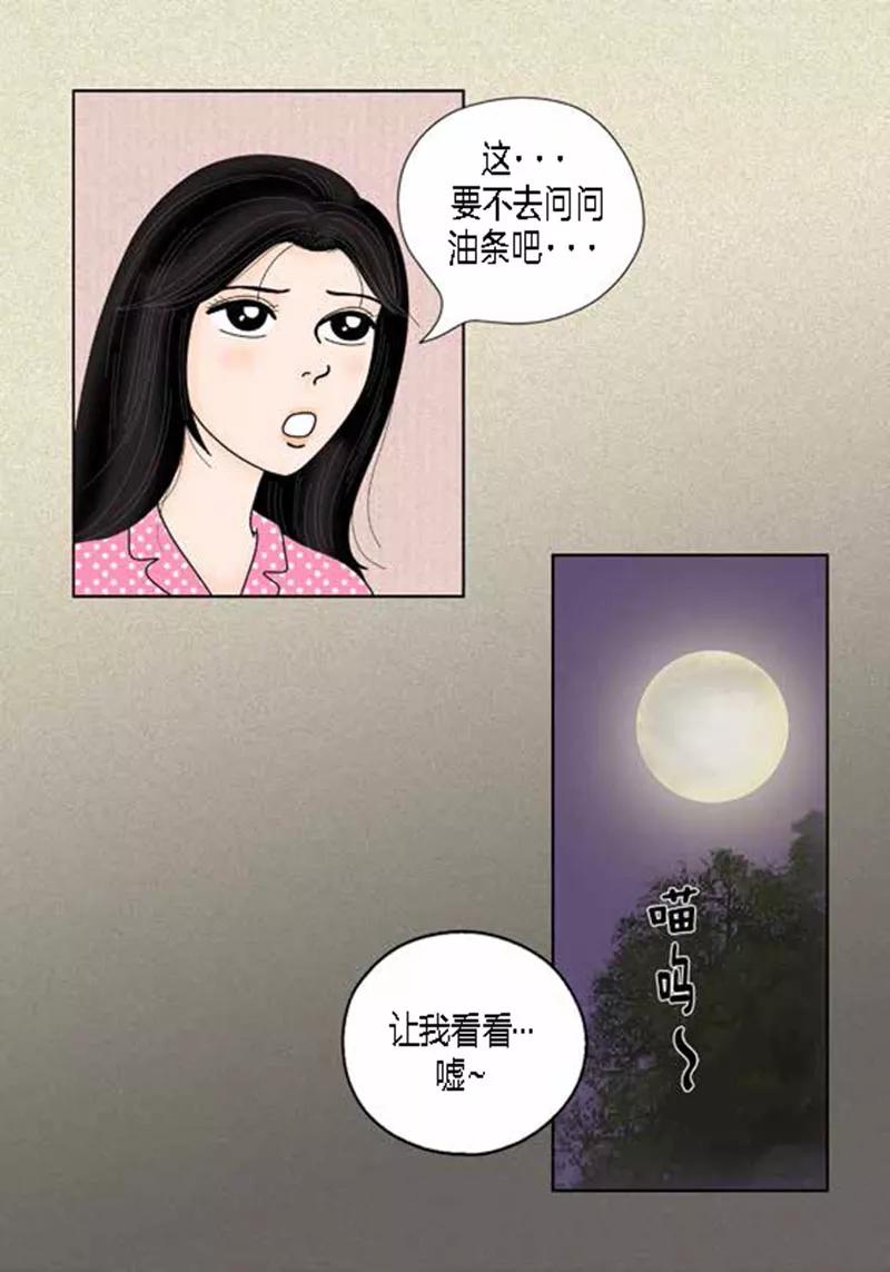 第38话油条危险-猫王子-蓝文文化（第8张）