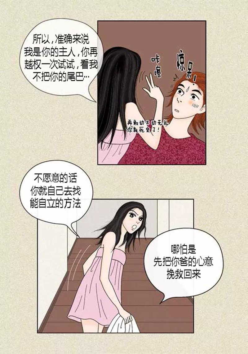 第39话你是我的-猫王子-蓝文文化（第10张）