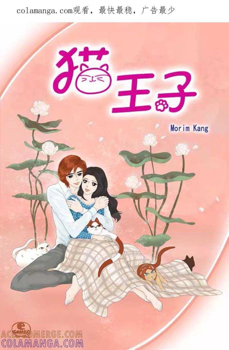第41话活在当下-猫王子-蓝文文化（第1张）