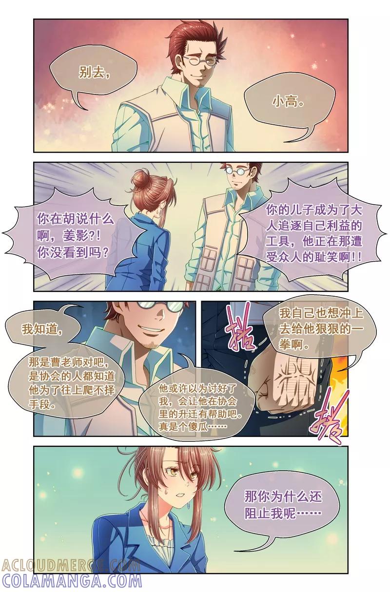 第54话-堇草之华-阿里文学（第5张）
