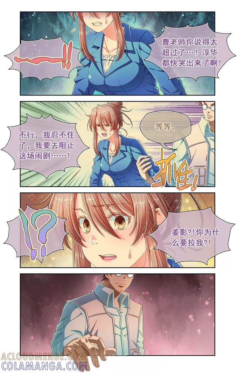 第54话-堇草之华-阿里文学（第4张）