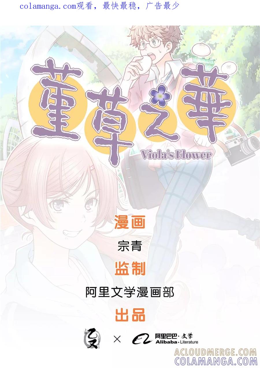 第54话-堇草之华-阿里文学（第1张）