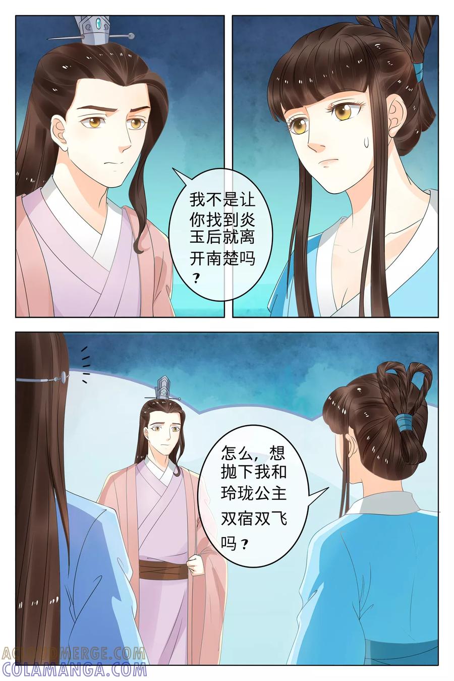 第71话-玲珑狼心-天翼爱动漫（第10张）
