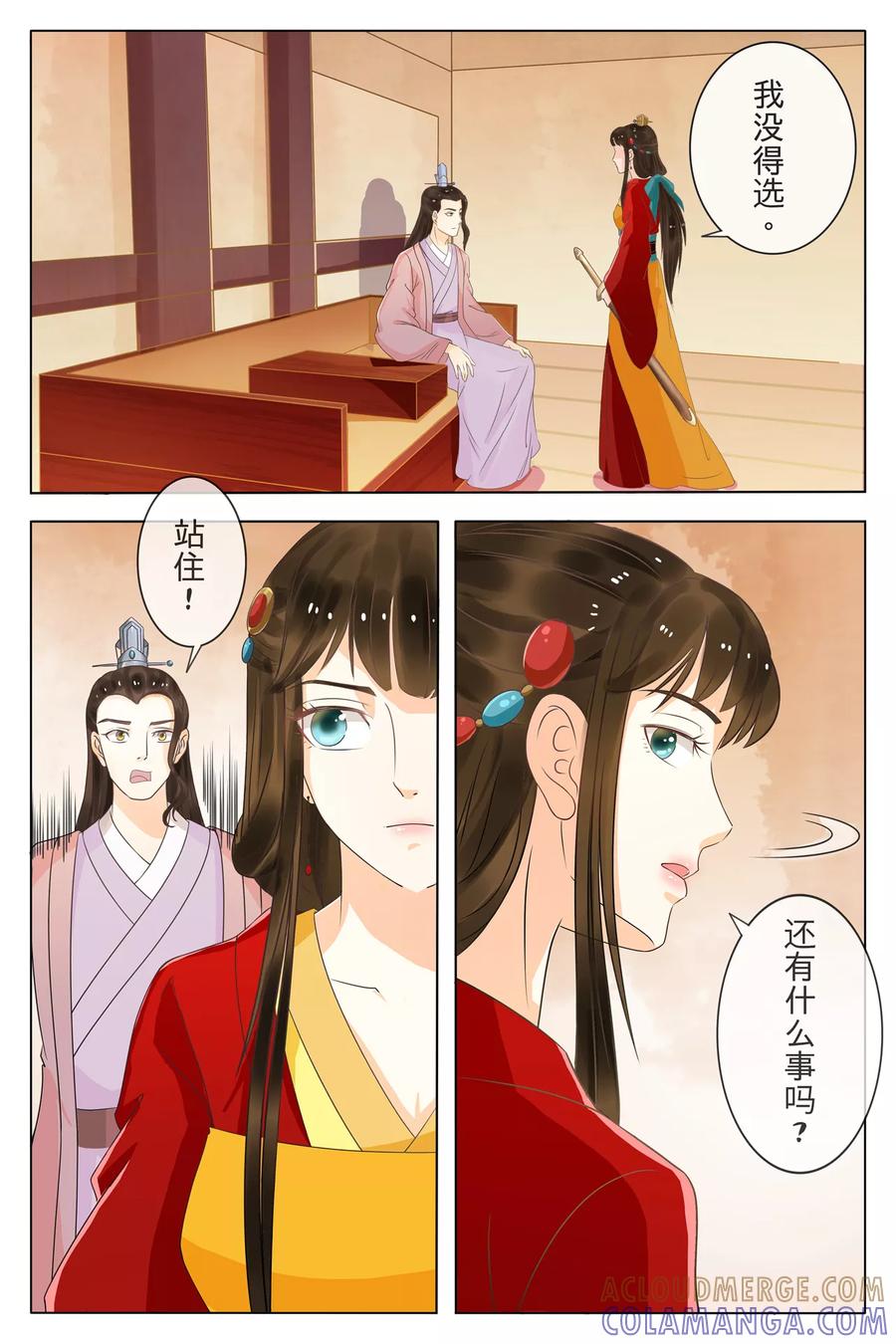 第71话-玲珑狼心-天翼爱动漫（第4张）