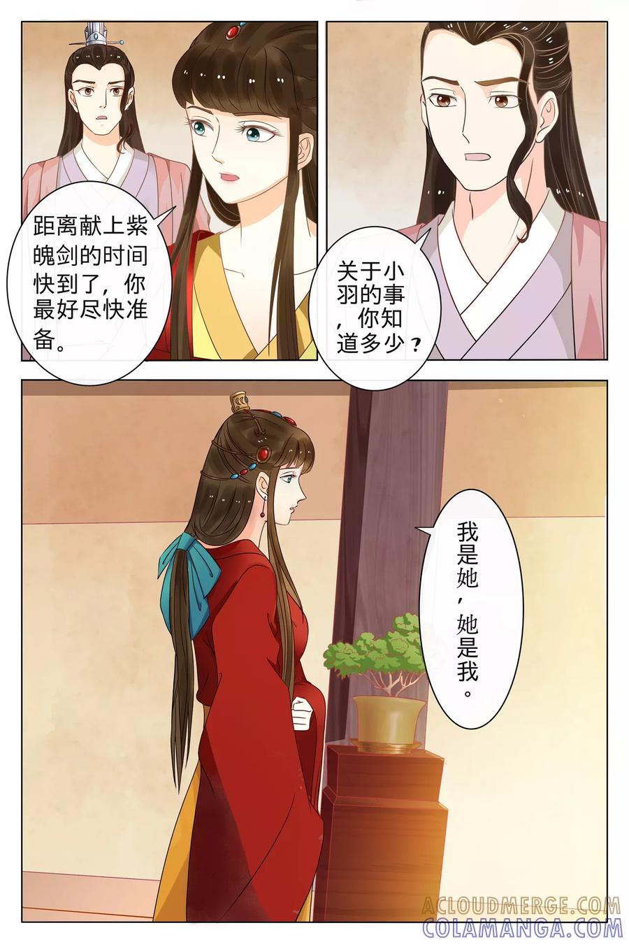 第71话-玲珑狼心-天翼爱动漫（第5张）