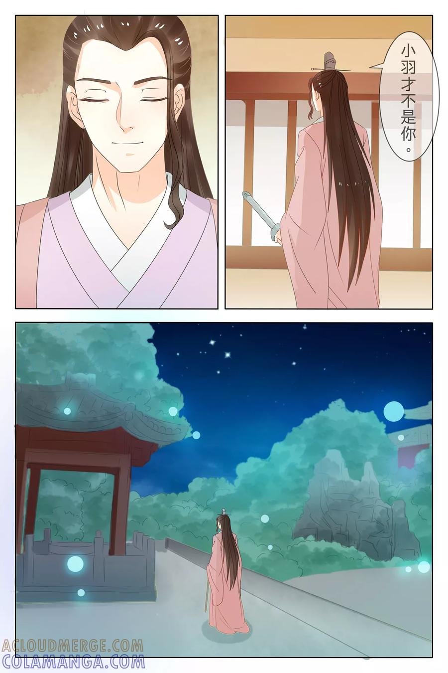 第71话-玲珑狼心-天翼爱动漫（第6张）
