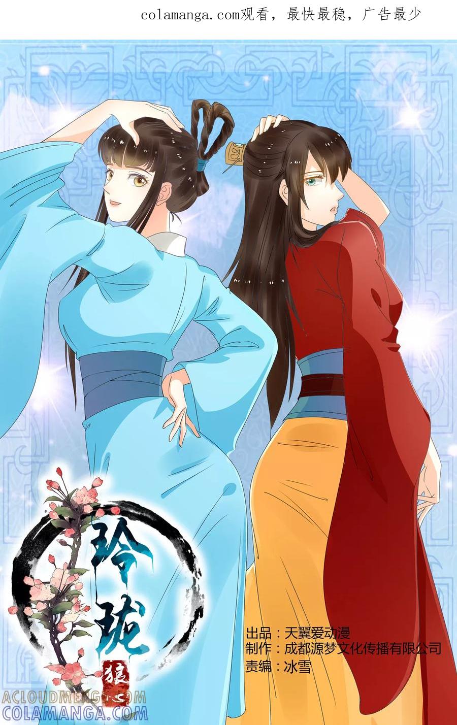 第71话-玲珑狼心-天翼爱动漫（第1张）