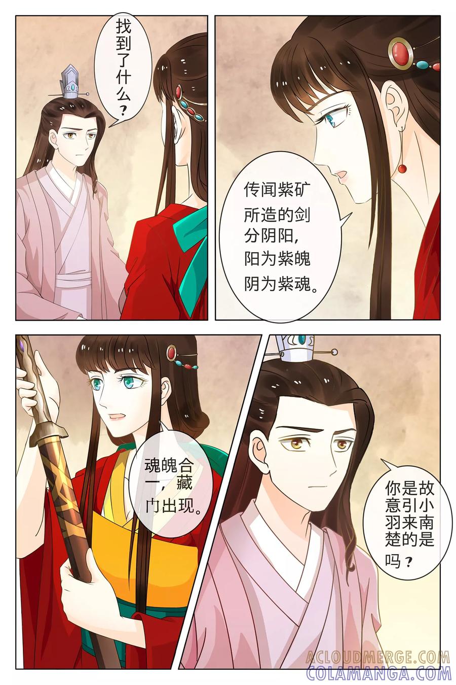 第71话-玲珑狼心-天翼爱动漫（第3张）