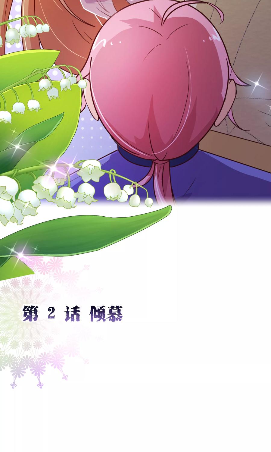 第2季2话倾慕-纯真总裁宠萌妻-二次元动漫（第1张）