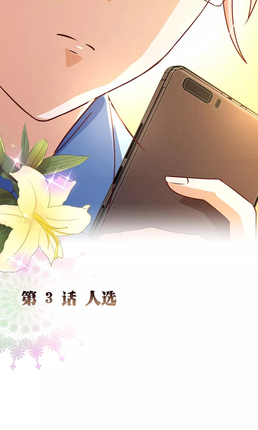 第2季3话人选-纯真总裁宠萌妻-二次元动漫（第1张）