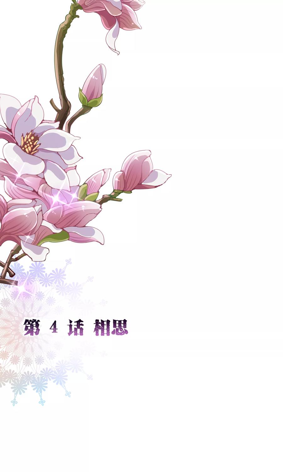 第2季4话相思-纯真总裁宠萌妻-二次元动漫（第1张）