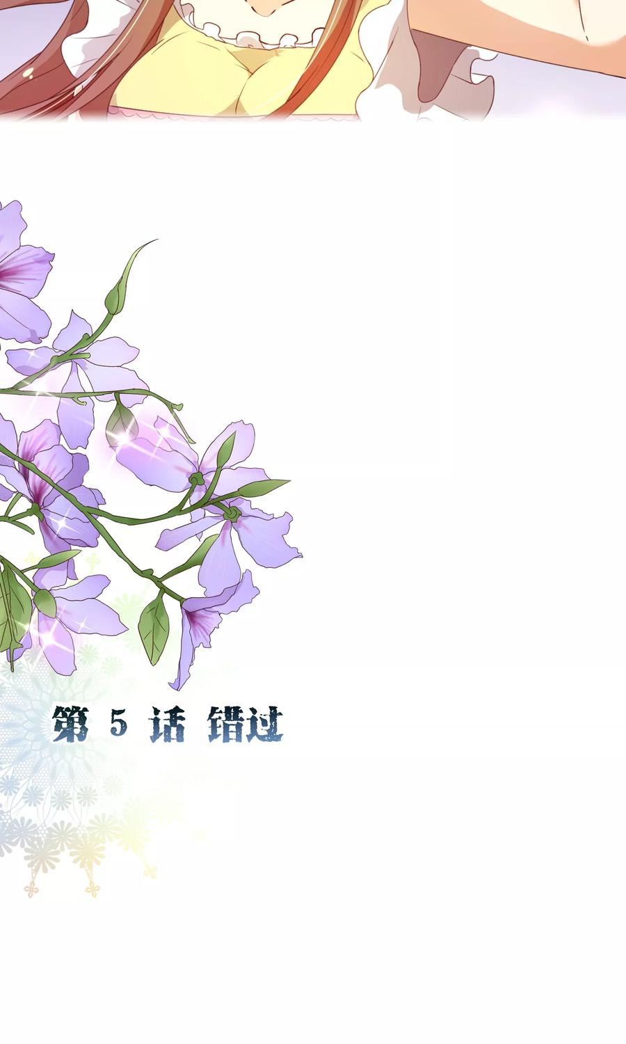 第2季5话错过-纯真总裁宠萌妻-二次元动漫（第1张）