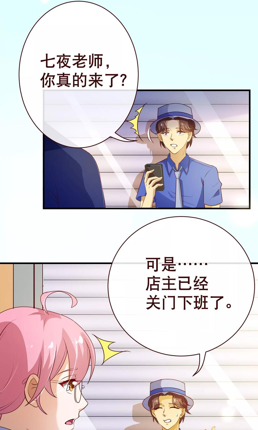 第2季5话错过-纯真总裁宠萌妻-二次元动漫（第5张）