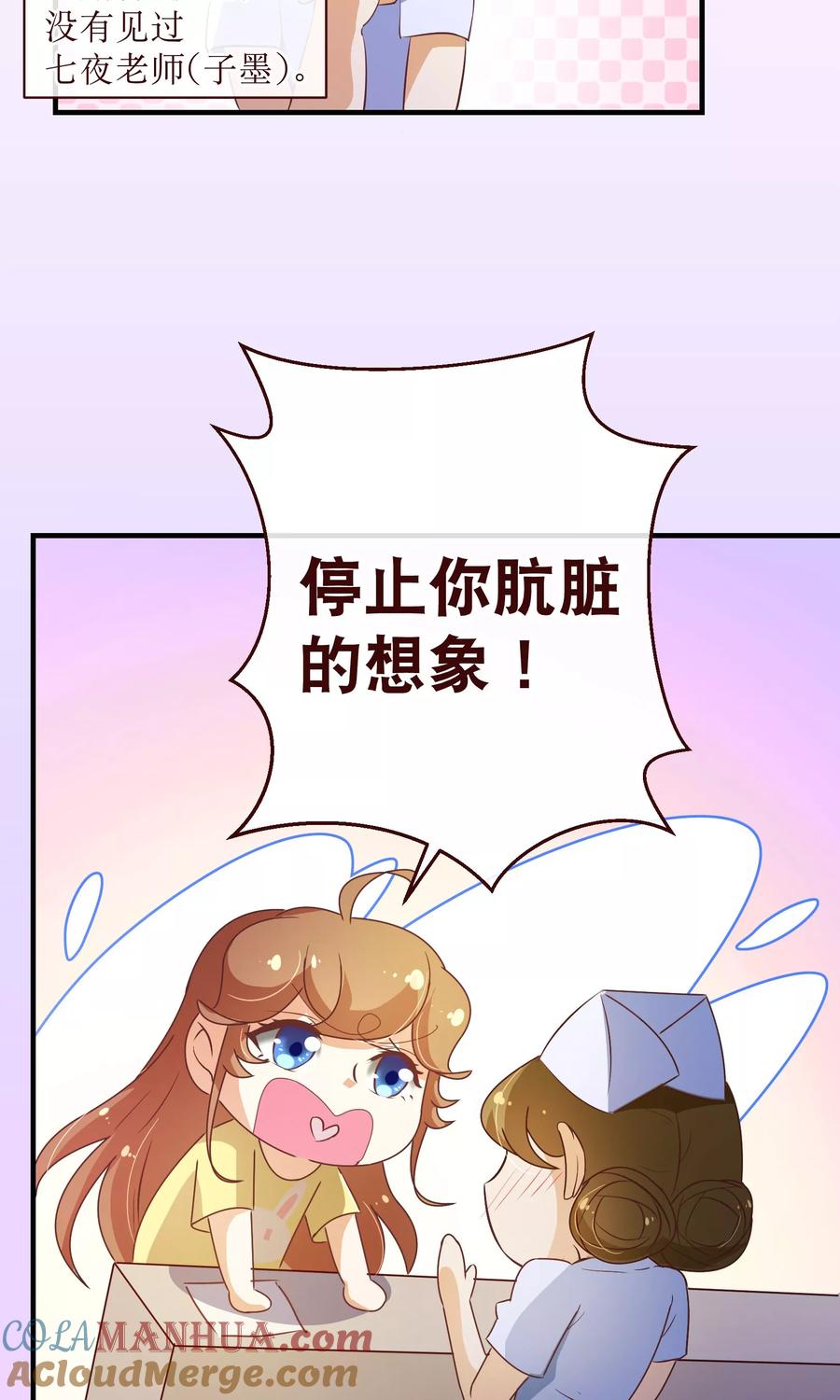 第2季6话相遇-纯真总裁宠萌妻-二次元动漫（第4张）