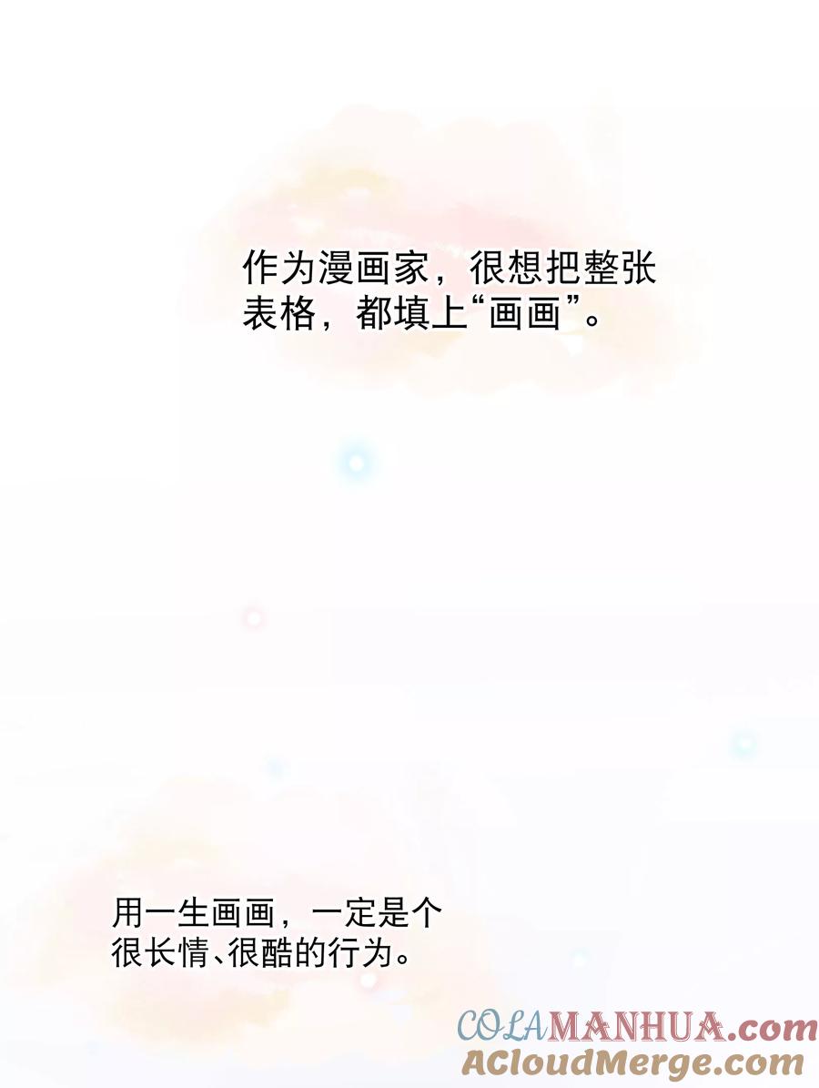 付费通知-纯真总裁宠萌妻-二次元动漫（第2张）