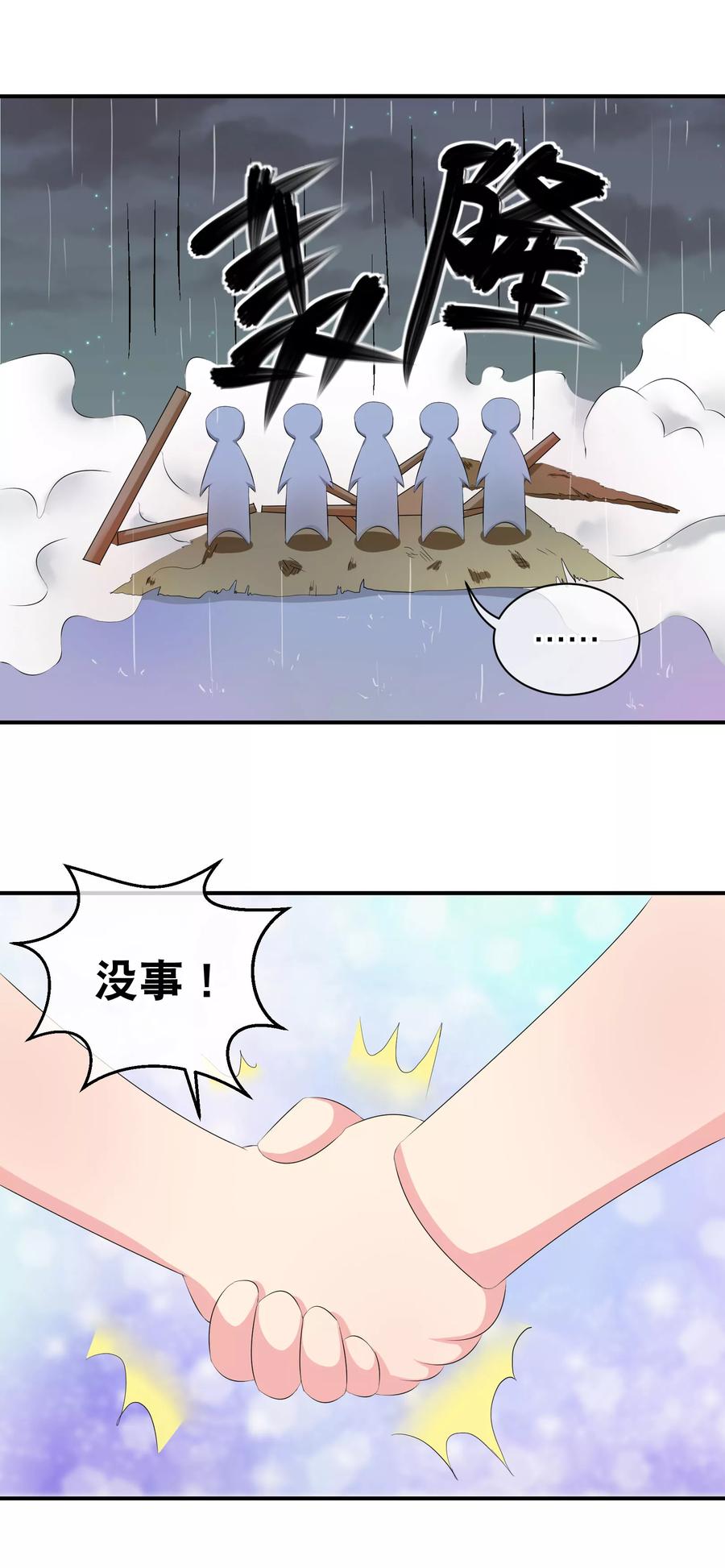 付费通知-纯真总裁宠萌妻-二次元动漫（第13张）