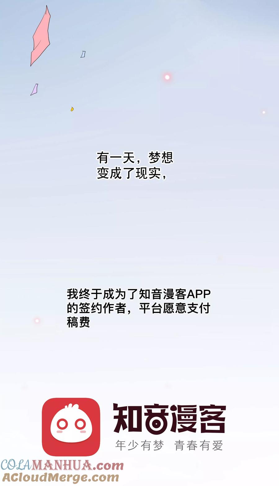 付费通知-纯真总裁宠萌妻-二次元动漫（第6张）