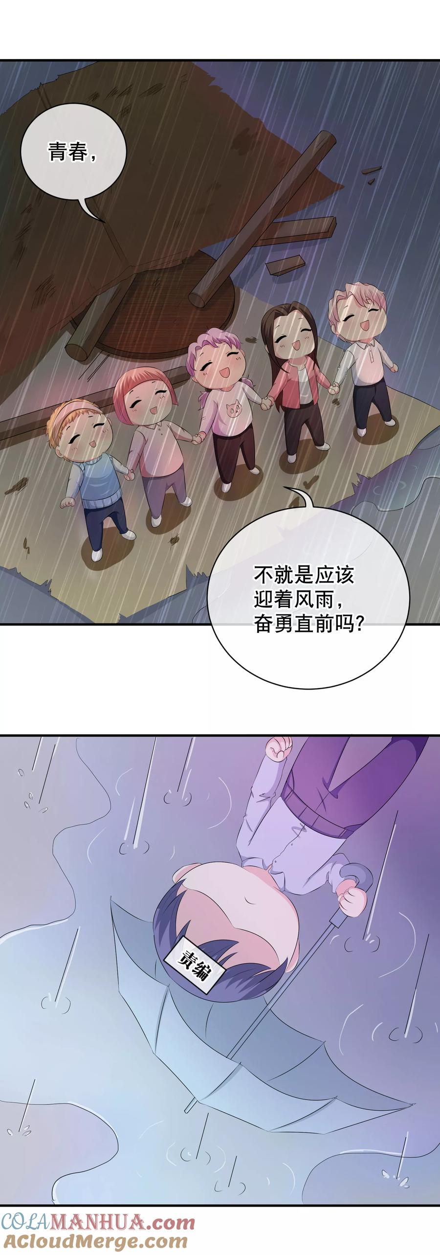 付费通知-纯真总裁宠萌妻-二次元动漫（第14张）