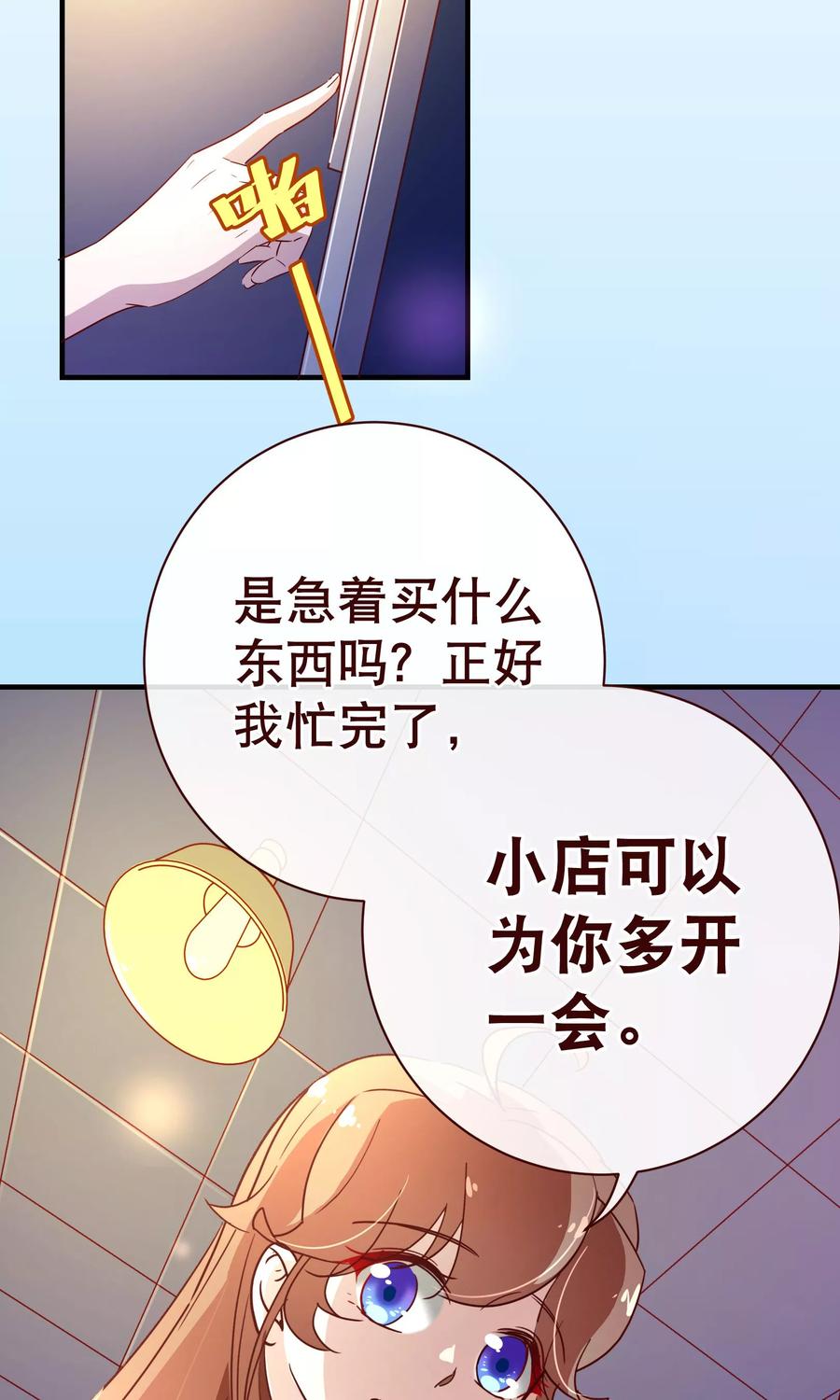 第2季7话喜欢-纯真总裁宠萌妻-二次元动漫（第11张）