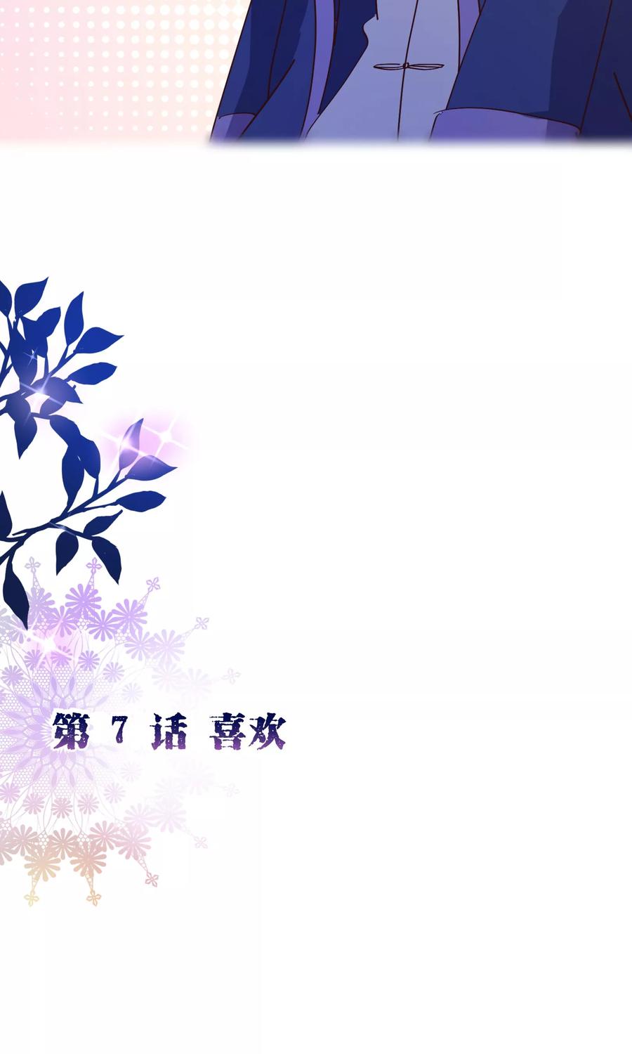 第2季7话喜欢-纯真总裁宠萌妻-二次元动漫（第1张）
