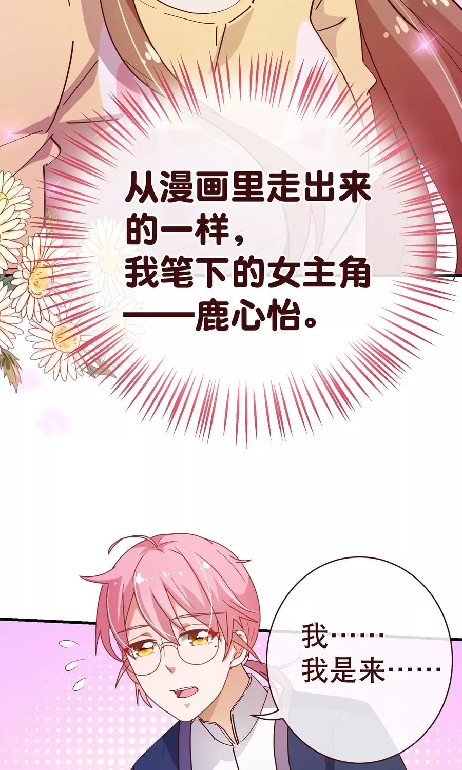 第2季7话喜欢-纯真总裁宠萌妻-二次元动漫（第5张）