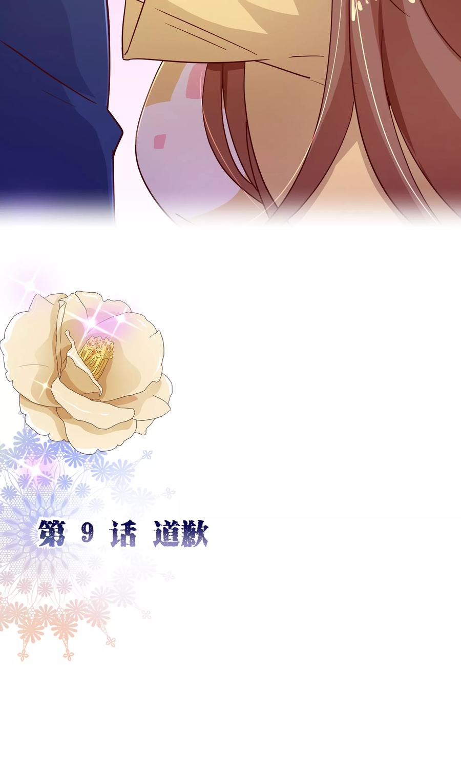 第2季9话道歉-纯真总裁宠萌妻-二次元动漫（第1张）