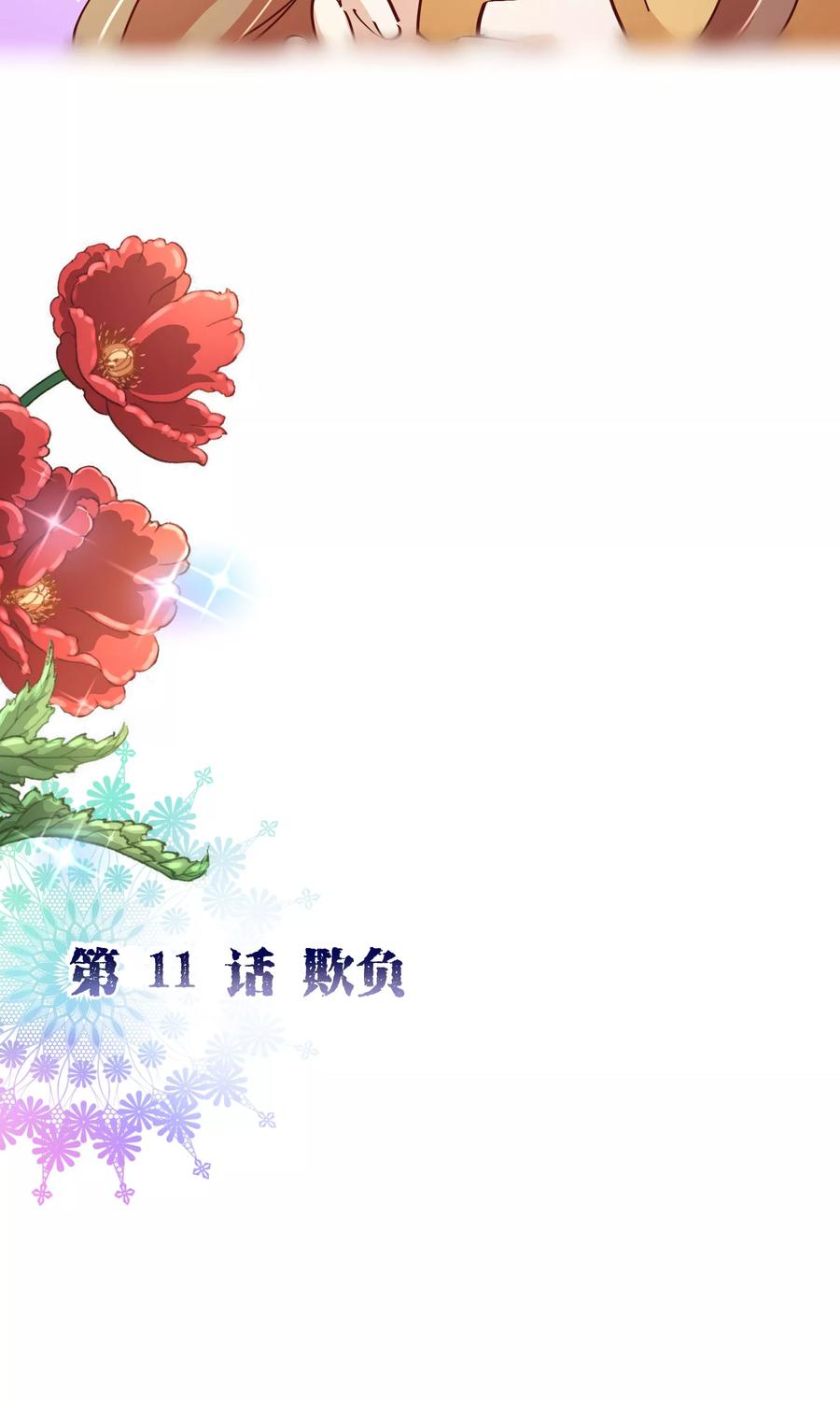 第2季11话欺负-纯真总裁宠萌妻-二次元动漫（第1张）