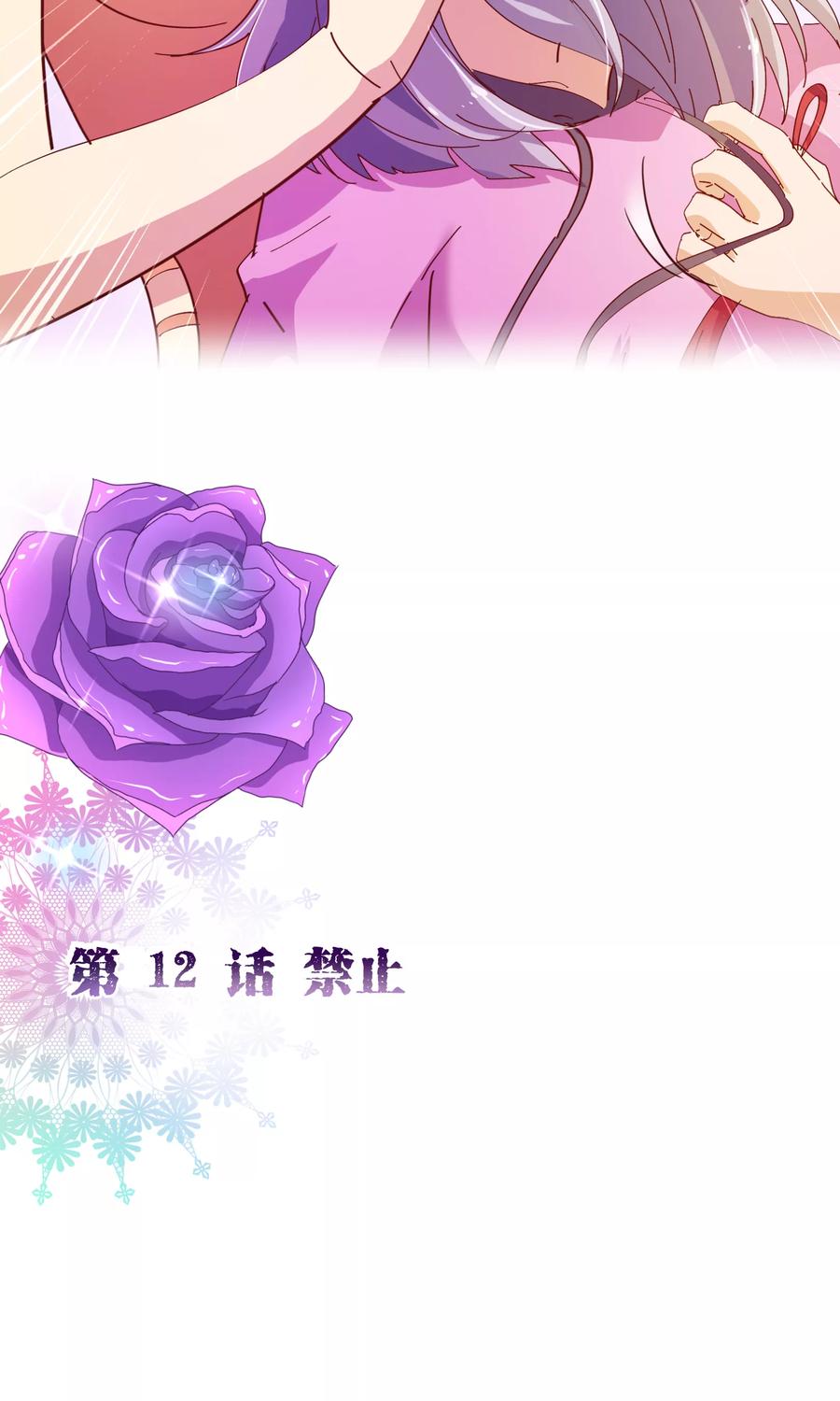 第2季12话禁止-纯真总裁宠萌妻-二次元动漫（第1张）