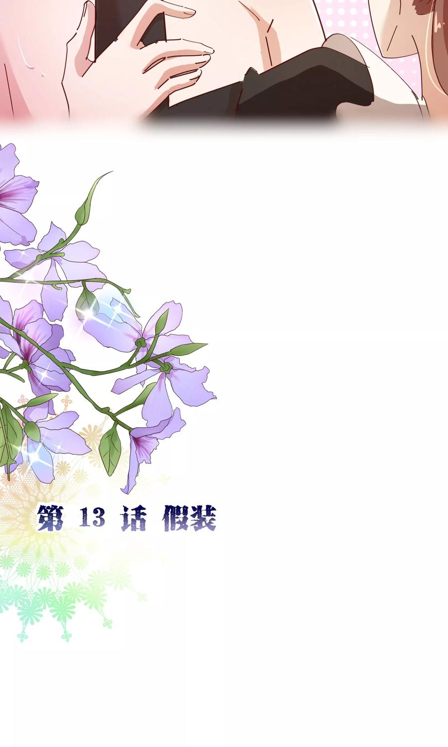 第2季13话假装-纯真总裁宠萌妻-二次元动漫（第1张）