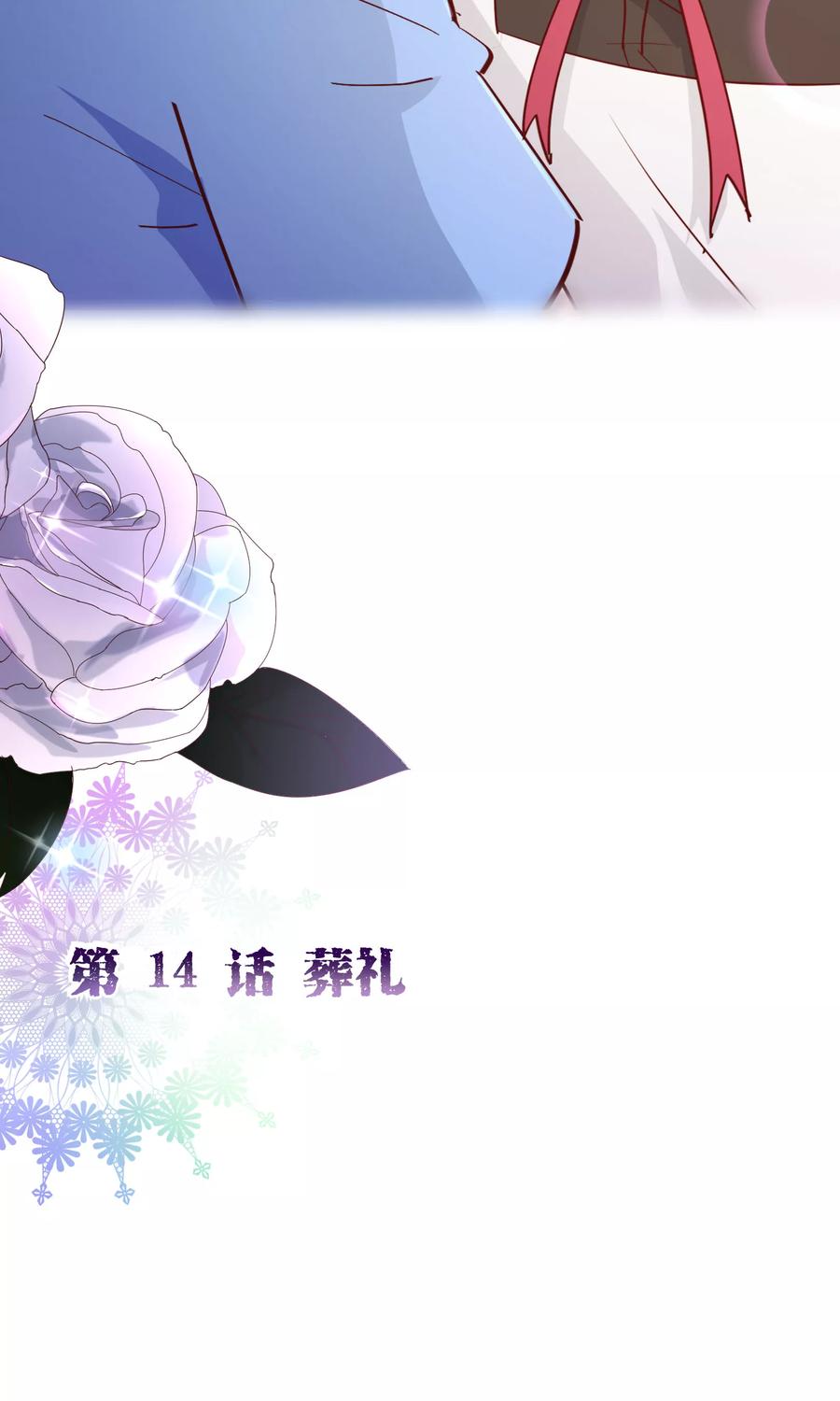 第2季14话葬礼-纯真总裁宠萌妻-二次元动漫（第1张）