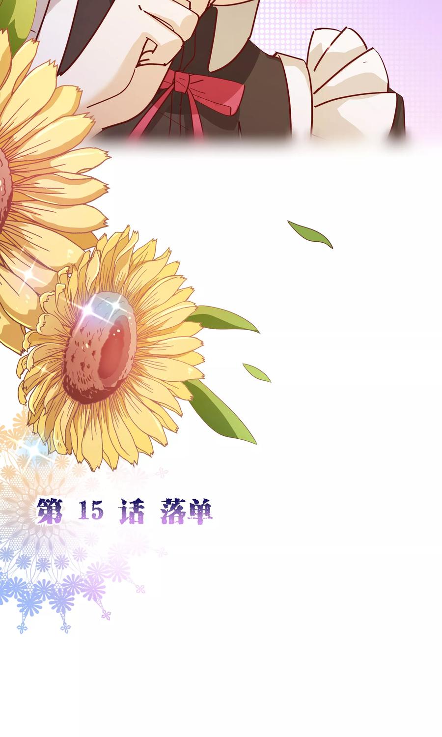 第2季15话落单-纯真总裁宠萌妻-二次元动漫（第1张）