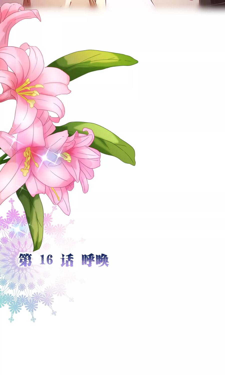 第2季16话呼唤-纯真总裁宠萌妻-二次元动漫（第1张）