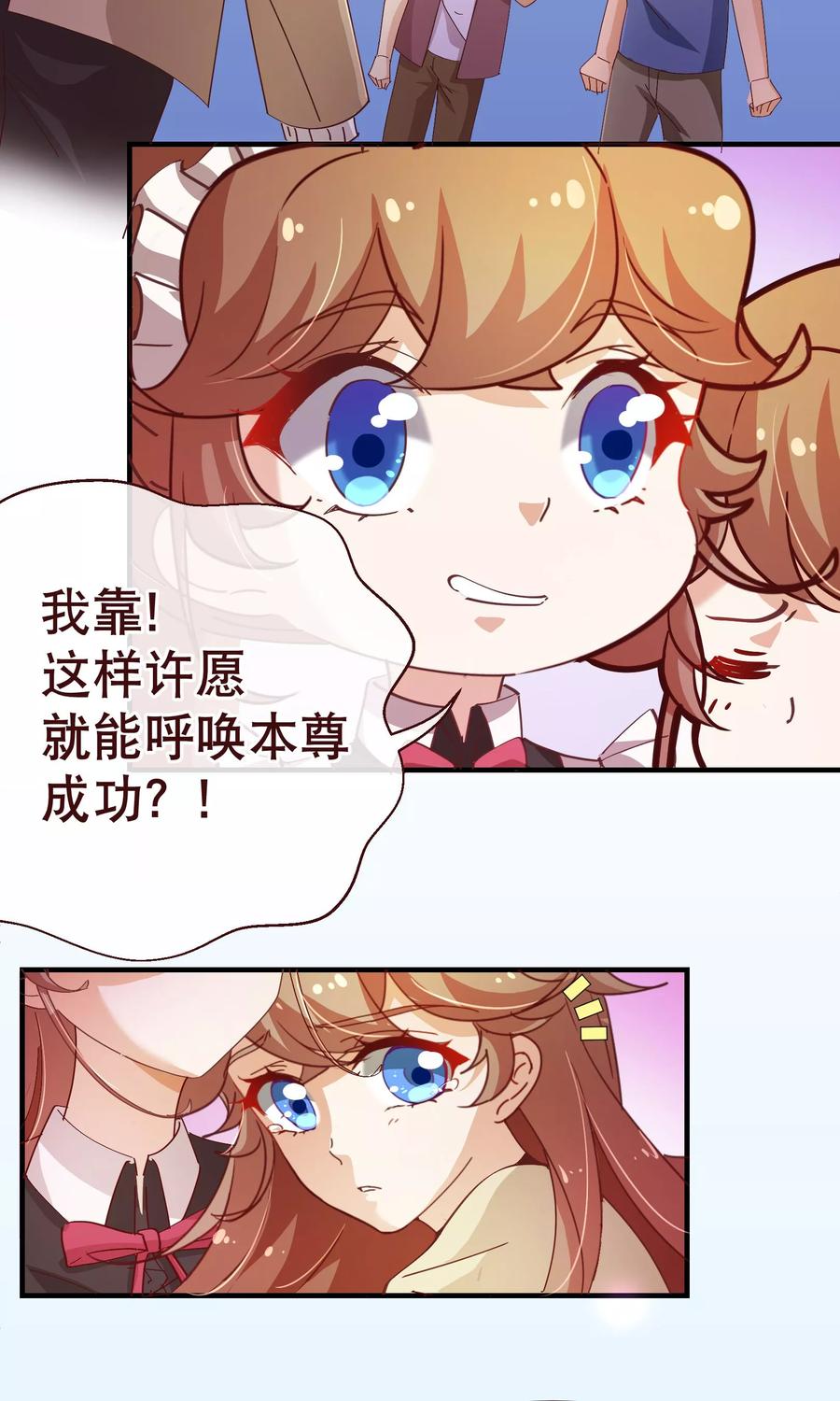 第2季17话出现-纯真总裁宠萌妻-二次元动漫（第7张）