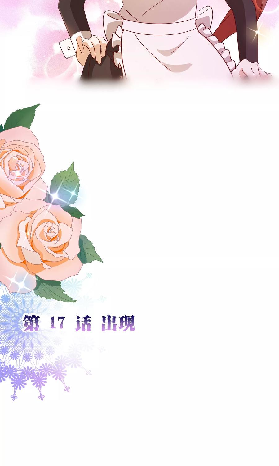 第2季17话出现-纯真总裁宠萌妻-二次元动漫（第1张）