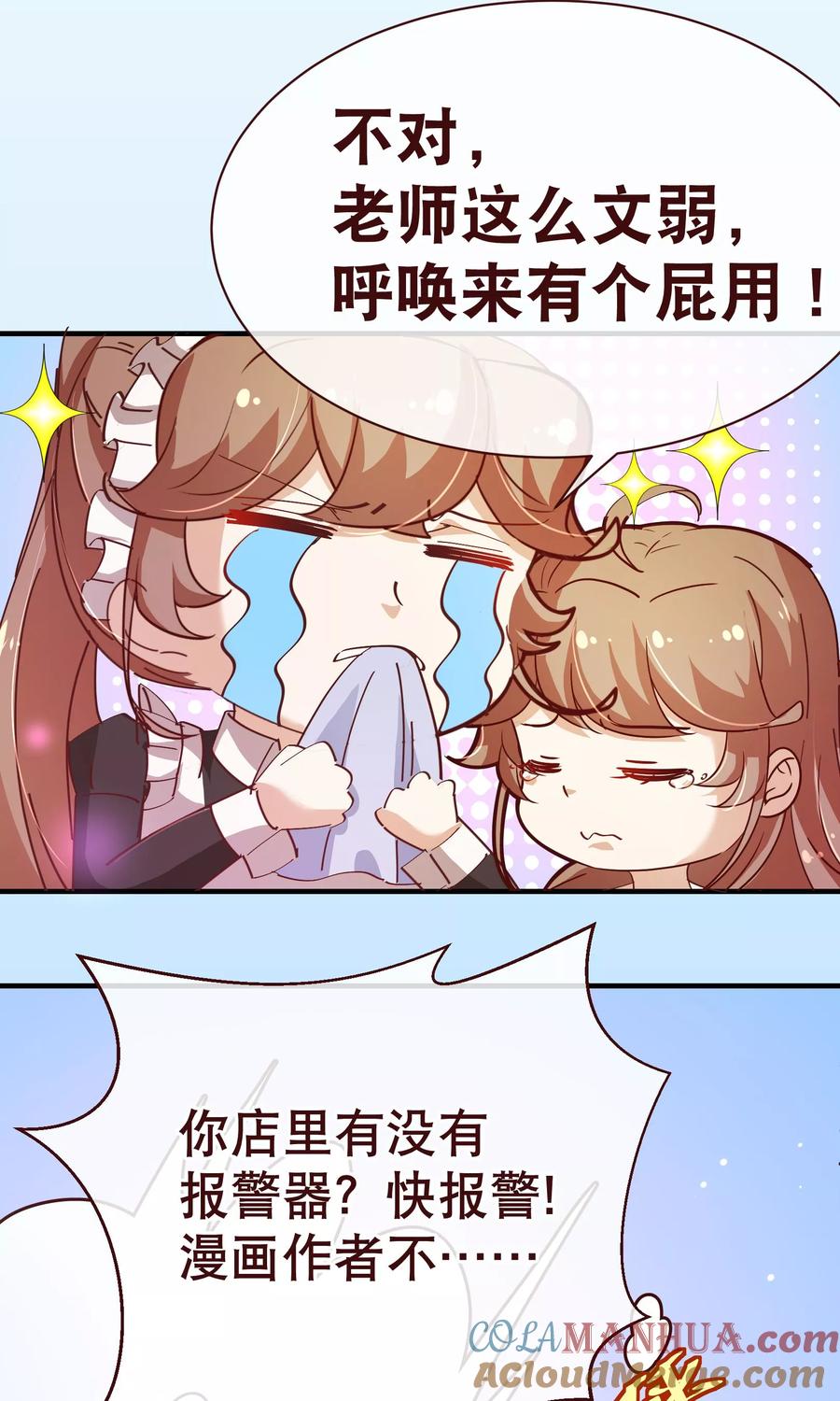 第2季17话出现-纯真总裁宠萌妻-二次元动漫（第8张）
