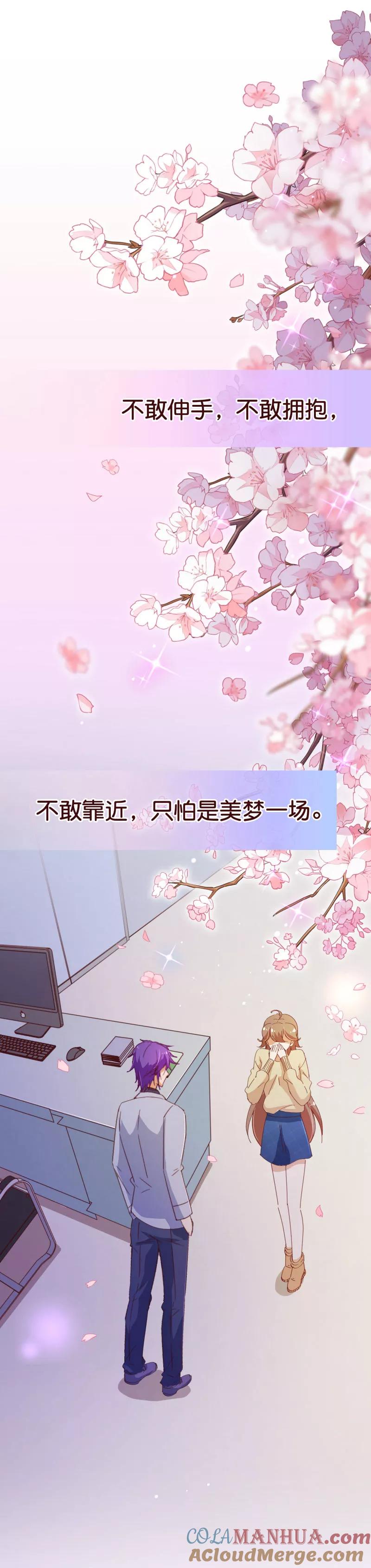 第2季20话祁晔-纯真总裁宠萌妻-二次元动漫（第8张）