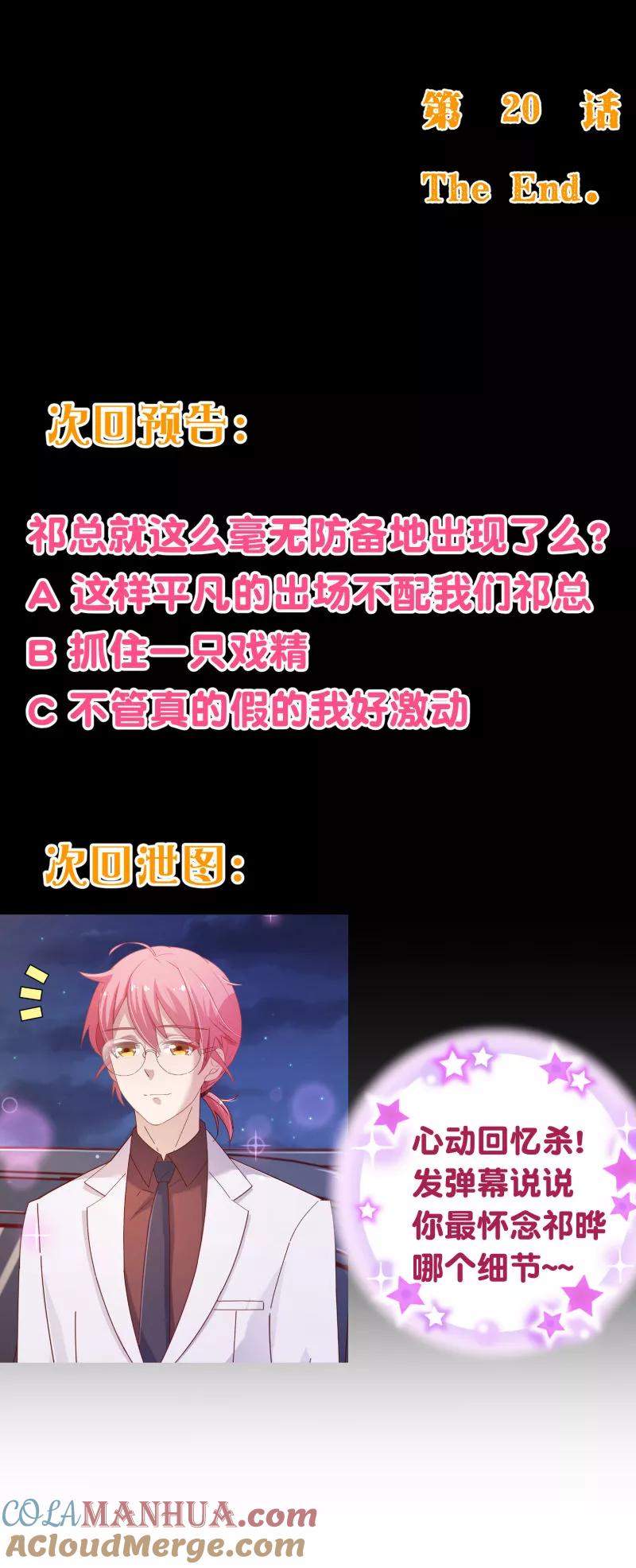 第2季20话祁晔-纯真总裁宠萌妻-二次元动漫（第12张）