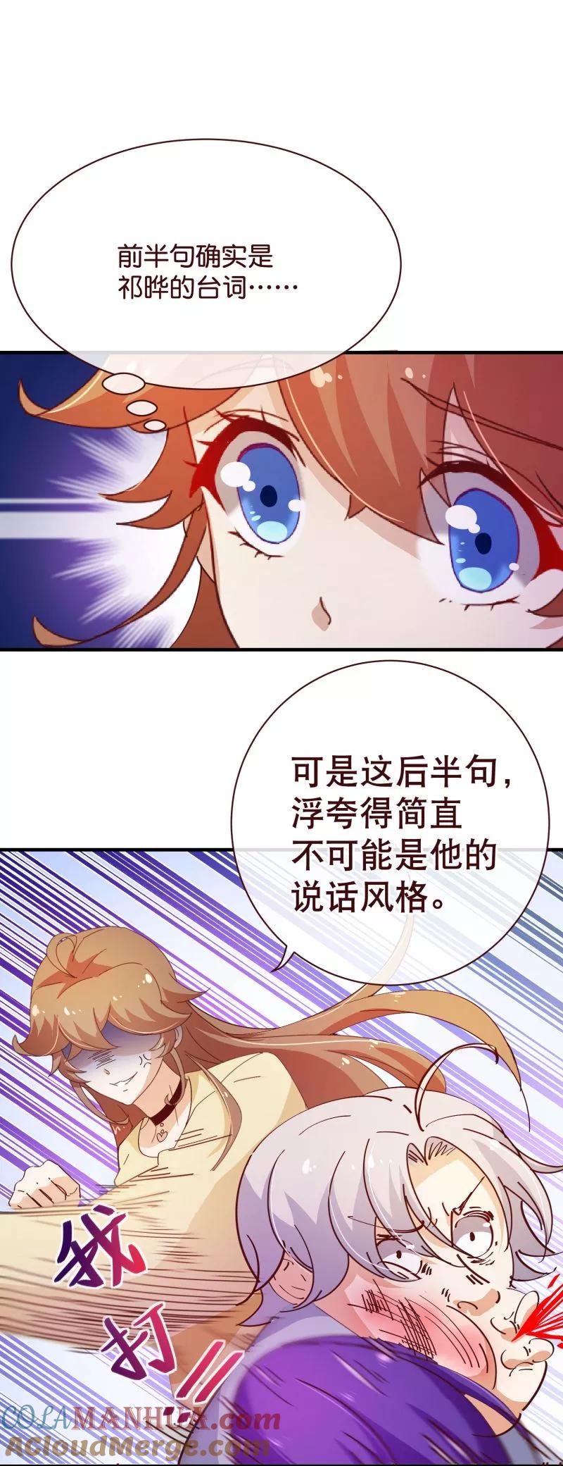 第2季21话邀约-纯真总裁宠萌妻-二次元动漫（第2张）