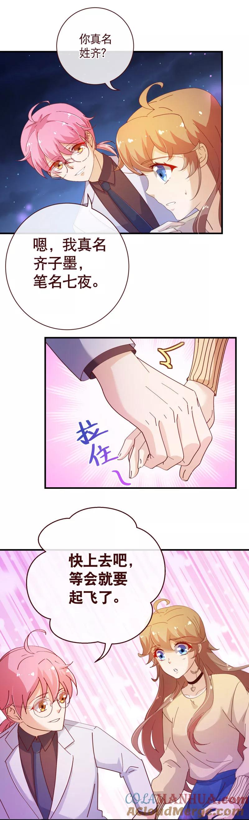 第2季22话夜空-纯真总裁宠萌妻-二次元动漫（第7张）
