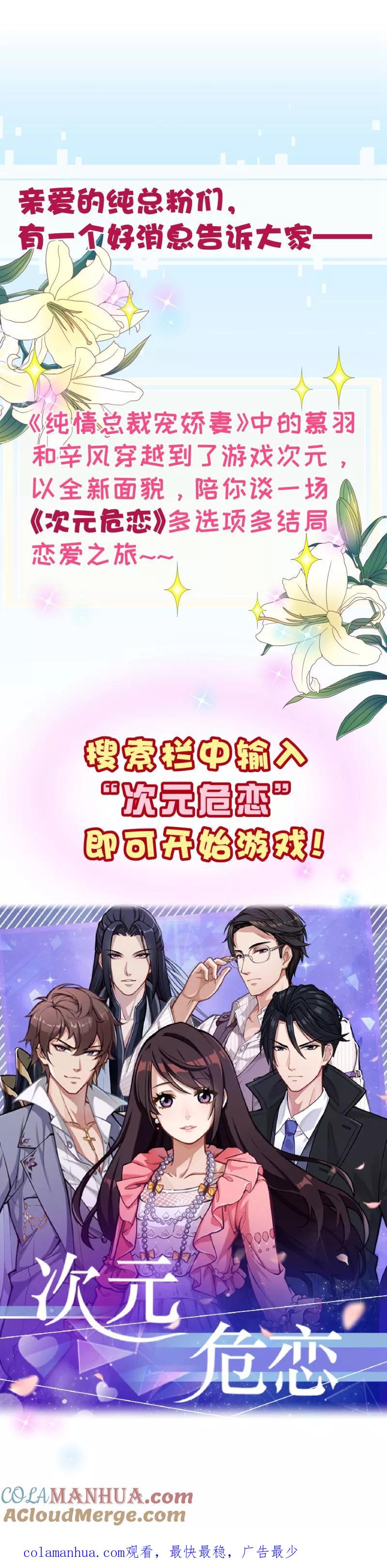 第2季23话求婚？-纯真总裁宠萌妻-二次元动漫（第10张）
