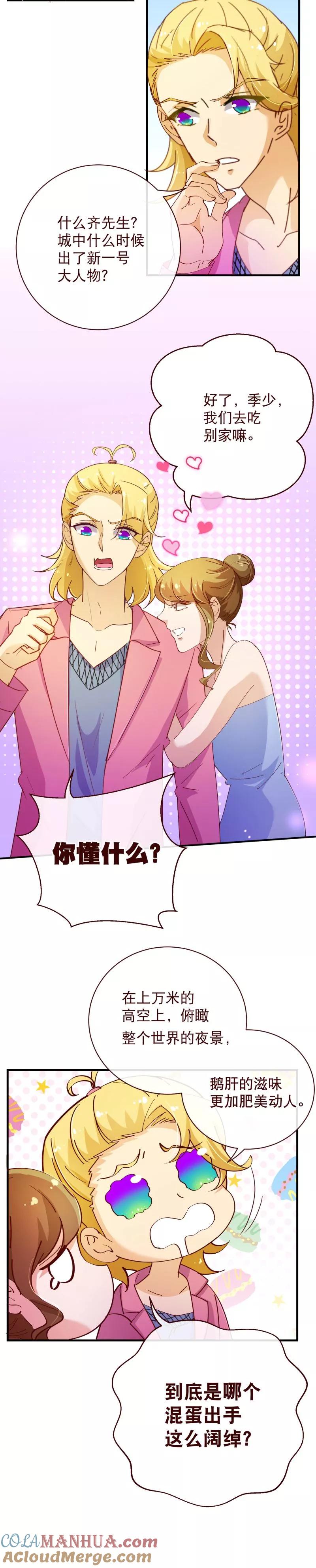 第2季23话求婚？-纯真总裁宠萌妻-二次元动漫（第2张）
