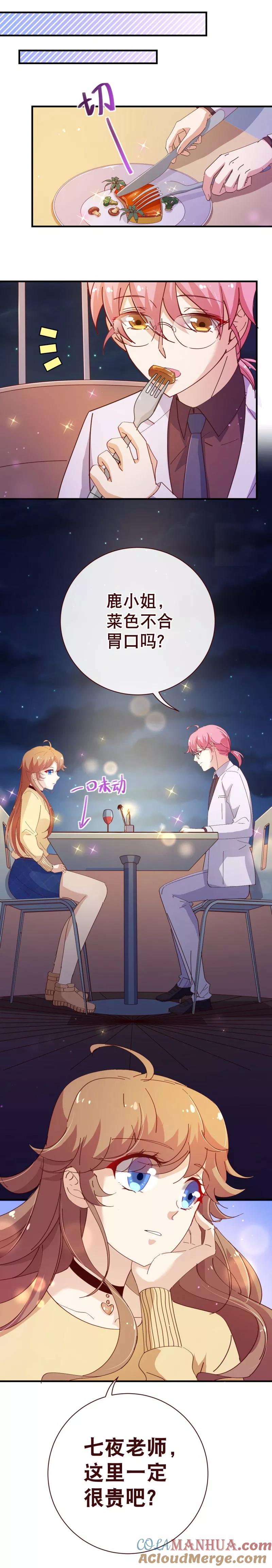 第2季23话求婚？-纯真总裁宠萌妻-二次元动漫（第3张）