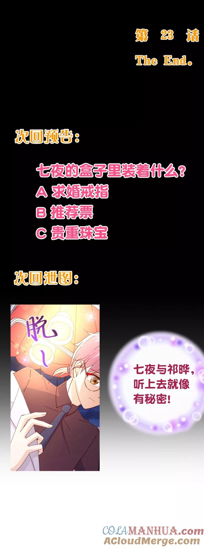 第2季23话求婚？-纯真总裁宠萌妻-二次元动漫（第9张）